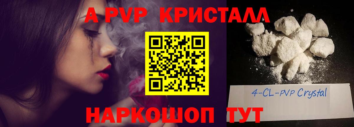 А ПВП VHQ Усинск