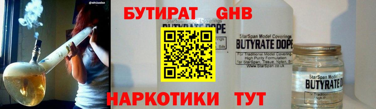 Усинск  Бутират BDO  БУТИРАТ  Вход с VPN 