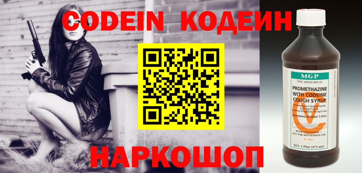 что такое   Кодеиновый сироп Lean напиток Lean (лин)  Вход с VPN  Кодеиновый сироп Lean Purple Drank  Усинск 