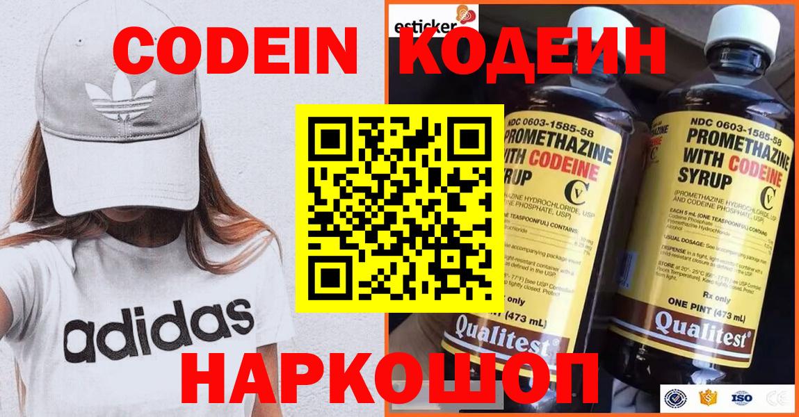 Codein напиток Lean (лин) Усинск